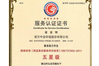重庆合川区商品售后服务认证电话，为中小企业解决认证难题