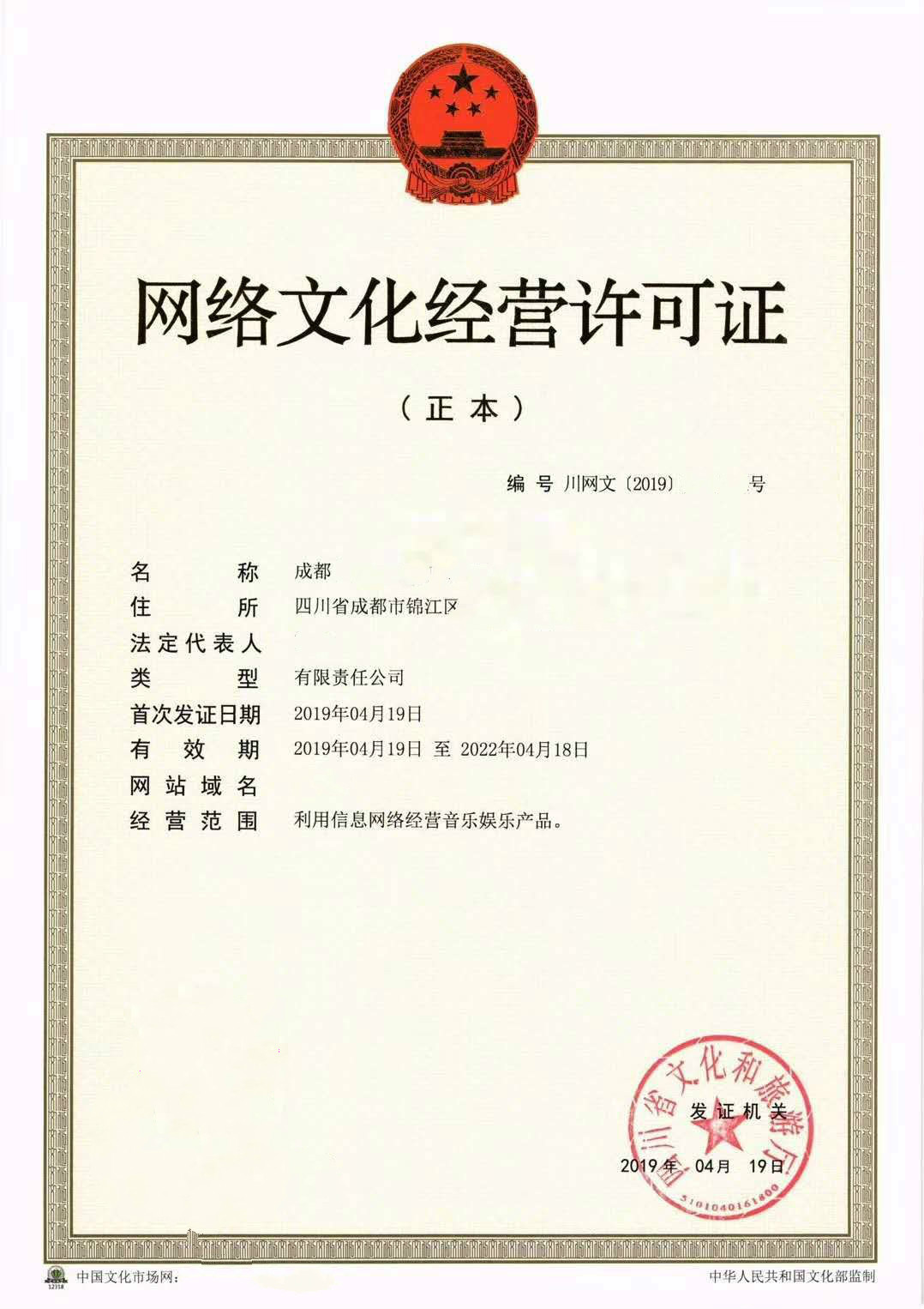 四川成都市武侯区利用互联网经营网络音乐产品新申请条件