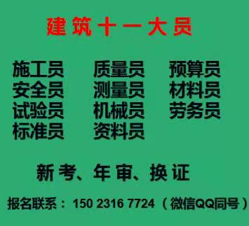   2021重庆九龙坡建委架子工证查询，九大员员多少钱