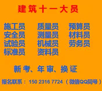 2021重庆合川安全员正在报名-培训多少钱 