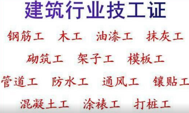   重庆长寿2021模板上岗证如何报名怎么收费的-建委十一员报名