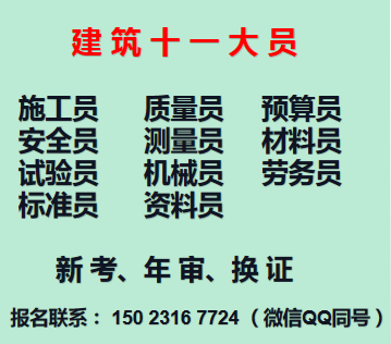 重庆市2021武隆区五大员八大员继续教育-施工员报名流程 