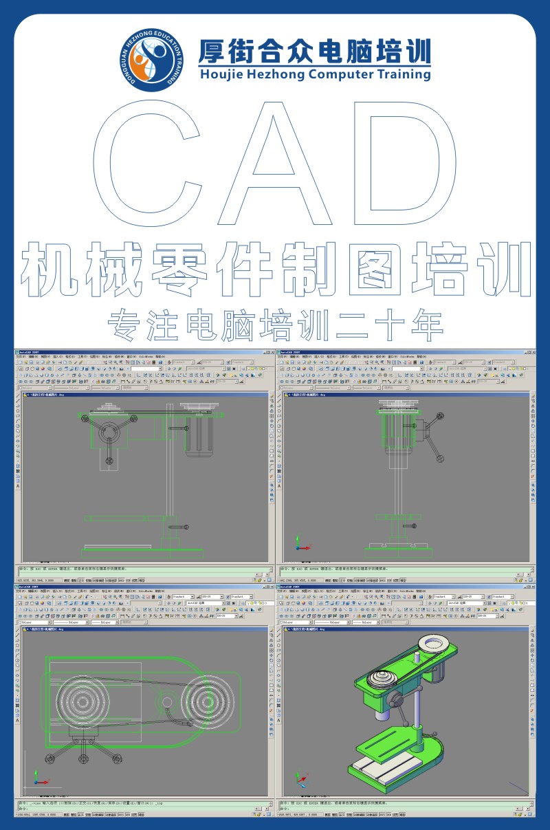 东莞市厚街电脑培训 CAD机械绘图培训 CAD培训