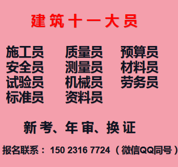 重庆市合川区建筑预算员证书续证报名-土建质量员考试条件