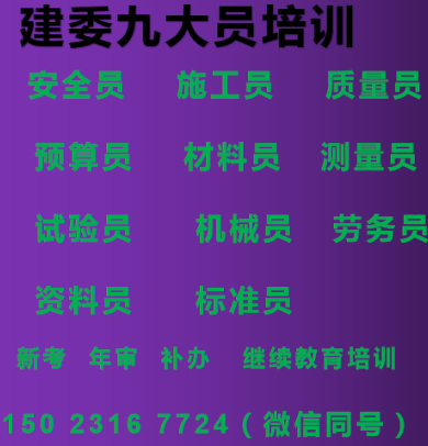 重庆市2021璧山区 施工员考试从哪里报名 建筑劳务员考前培训