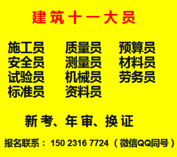 2021年重庆市大渡口区房建劳务员年审怎么报名-重庆预算员地址