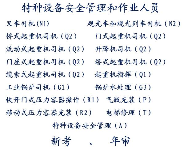 九龙坡区 制冷工证培训考证申报流程和考试时间 (汽车吊Q2考试报名)