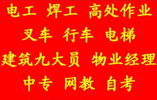 建筑施工员建委上岗证办理中  重庆市酉阳 办理需要哪些手续