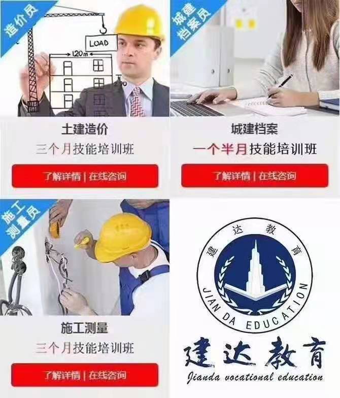 重庆土建造价培训，建达教育让你掌握入门的命脉