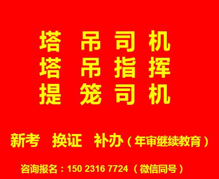  重庆市石桥铺提升笼司机报考的要求是那些，重庆提升笼司机考试多少分及格