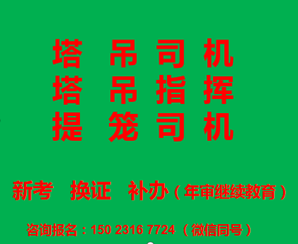  重庆市江津区电梯升降机司机报考的要求是那些，重庆电梯升降机司机在哪里培训