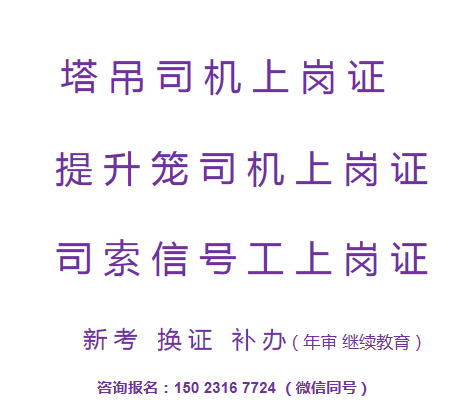  重庆市合川区塔吊司索工报考的要求是那些，重庆塔吊司机提升笼考试介绍