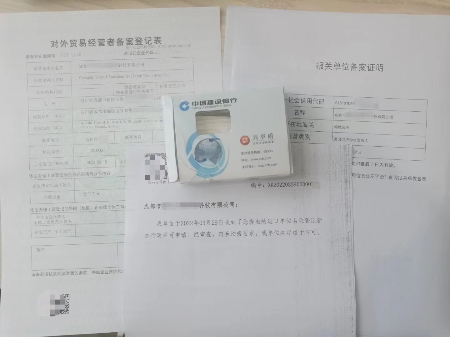 成都新成立企业如何办理海关证拥有进出口权