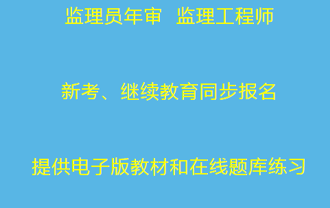 重庆土建施工员年审培训报名  重庆市 市政施工员证书年审继续教育入口