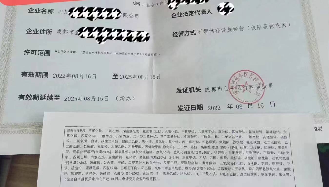 成都龙泉驿区危险化学品经营许可证乙种核发