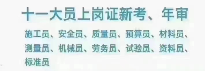 重庆资料员八大员考试都考哪些？多少分及格？