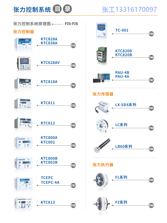 供应手动张力控制器、半自动张力控制器、全自动张力控制器、张力检测器