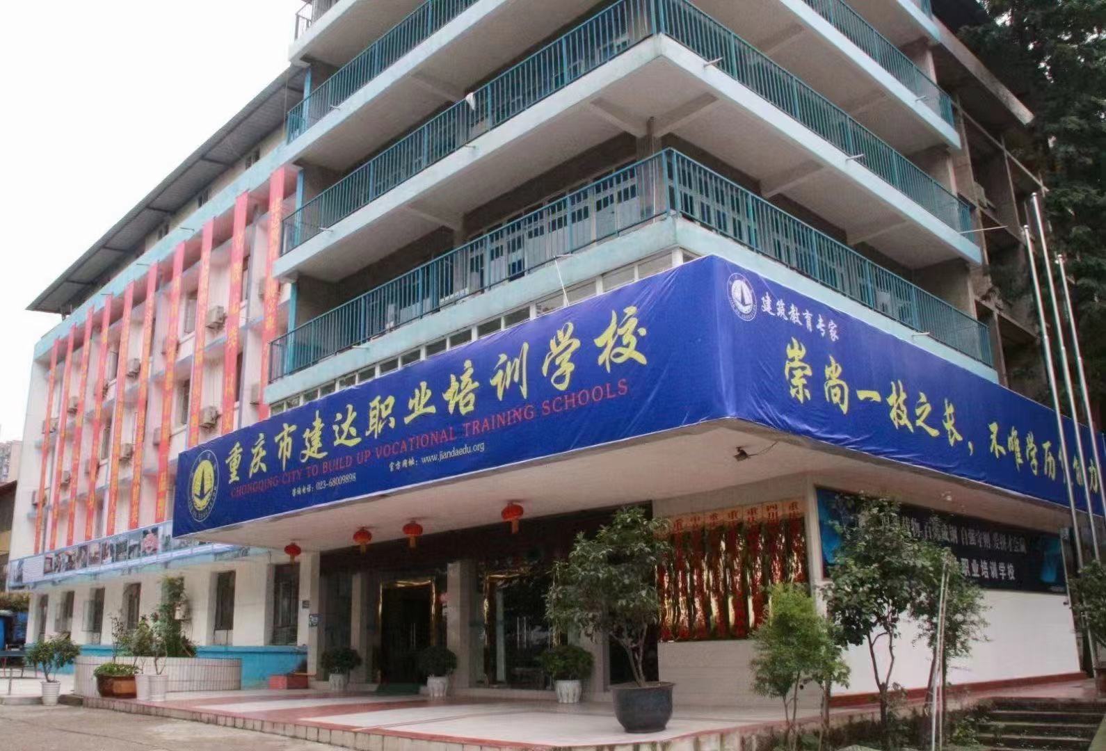 重庆建达学校为零基础学员提供就业机会