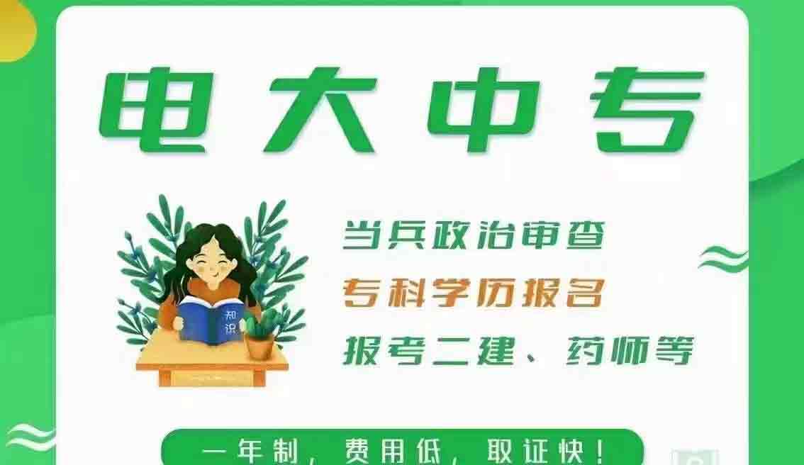 2023年  重庆哪里可以报名中专学历？