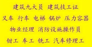 重庆市开县行车门式起重机司机报名考试科目什么时候考试重庆安监局制冷工证报考流程