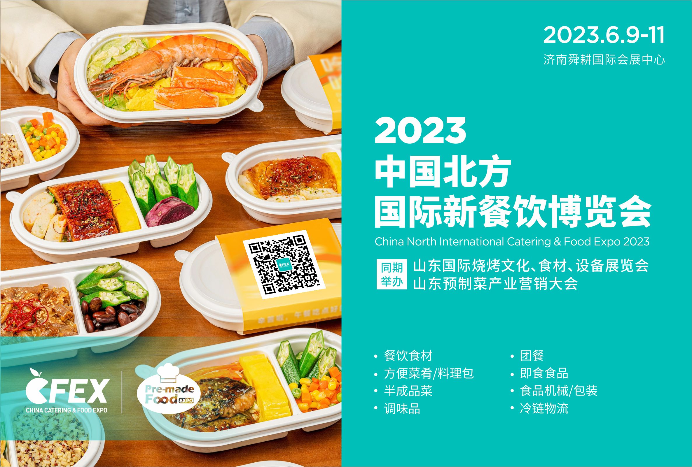 2023中国北方国际新餐饮博览会