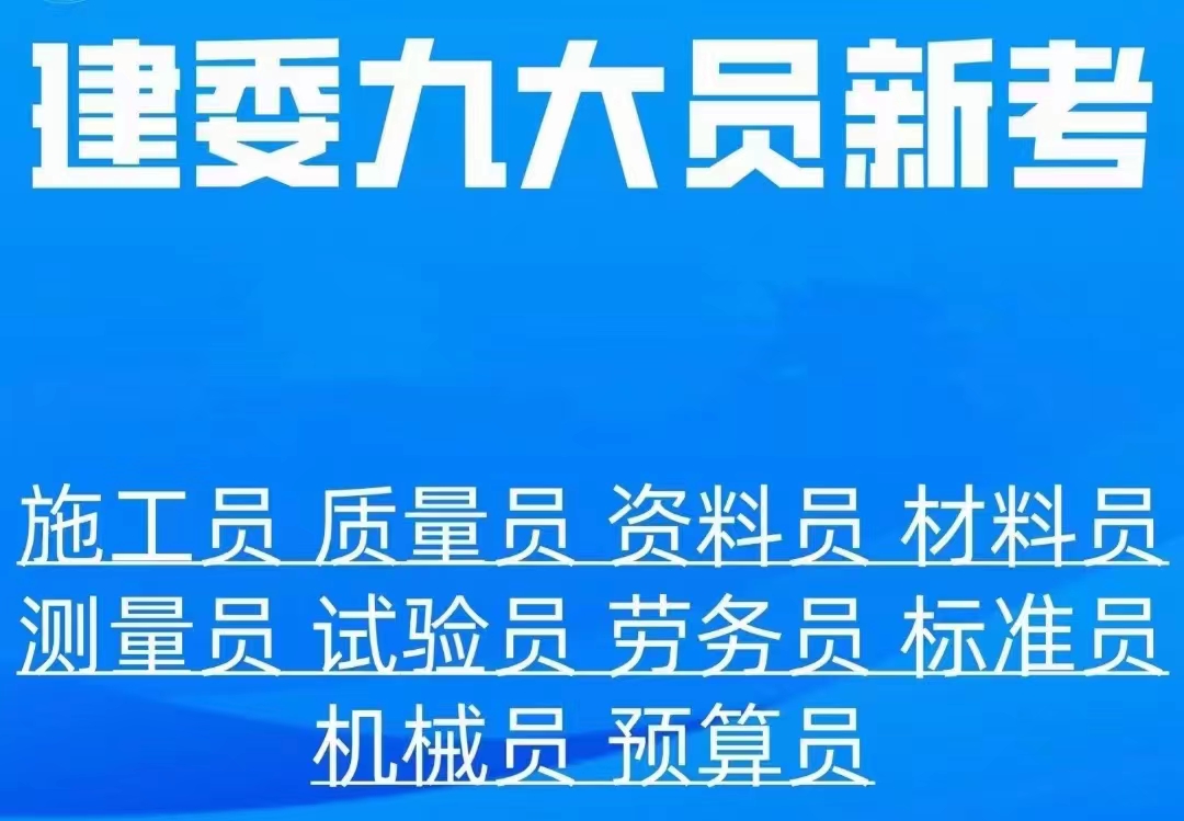 重庆建筑专业的九大专业人员职业证书考试要求咨询