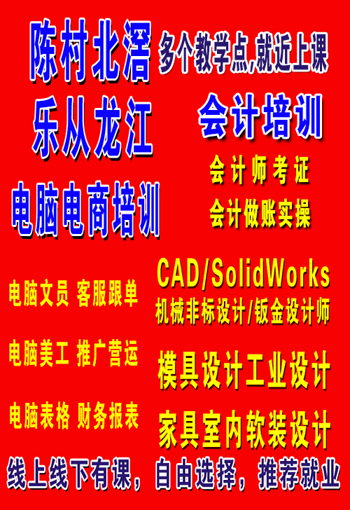 陈村北滘0基础学电脑办公表格 CAD绘图/设计 淘宝美工PS                  