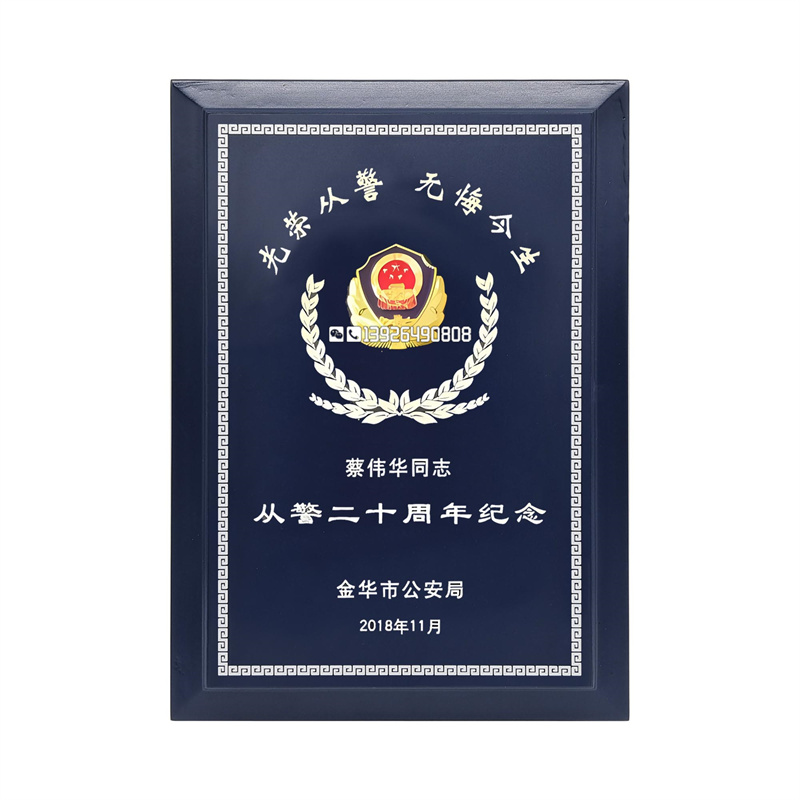 警察奖牌 高档蓝色的荣誉证书奖牌 可定做荣誉证书奖牌厂 吉林荣誉牌