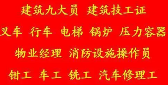 重庆市潼南区质监局特种设备焊接作业报名考试快速通道年审时间