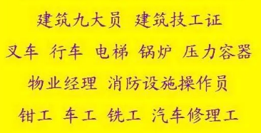 重庆市Q1起重机司机自己年审要什么手续报名地址
