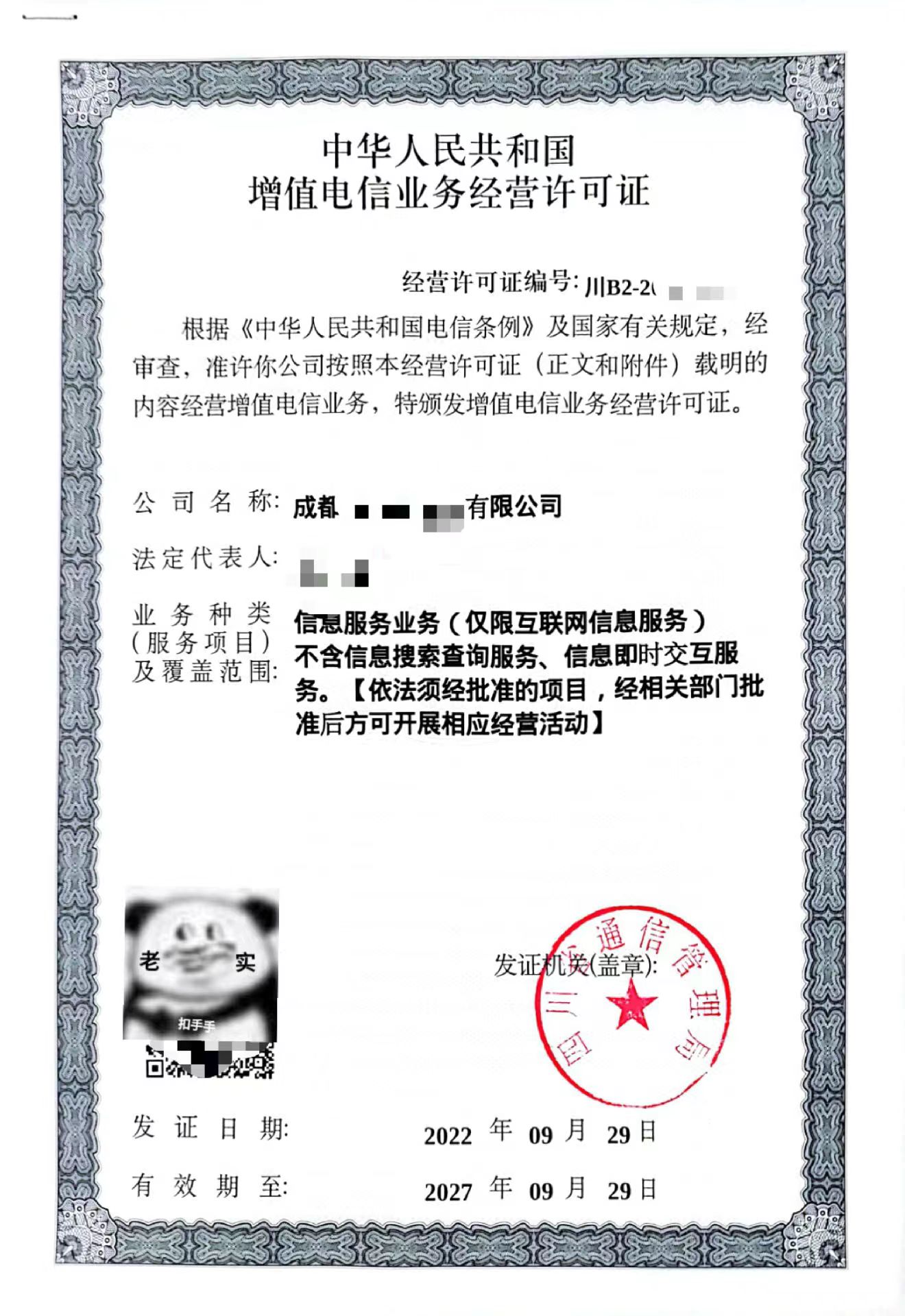 什么是互联网信息ICP经营许可证成都申请程序