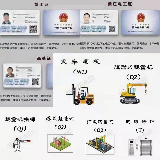 杭州叉车培训考证电工焊工考证登高作业考证