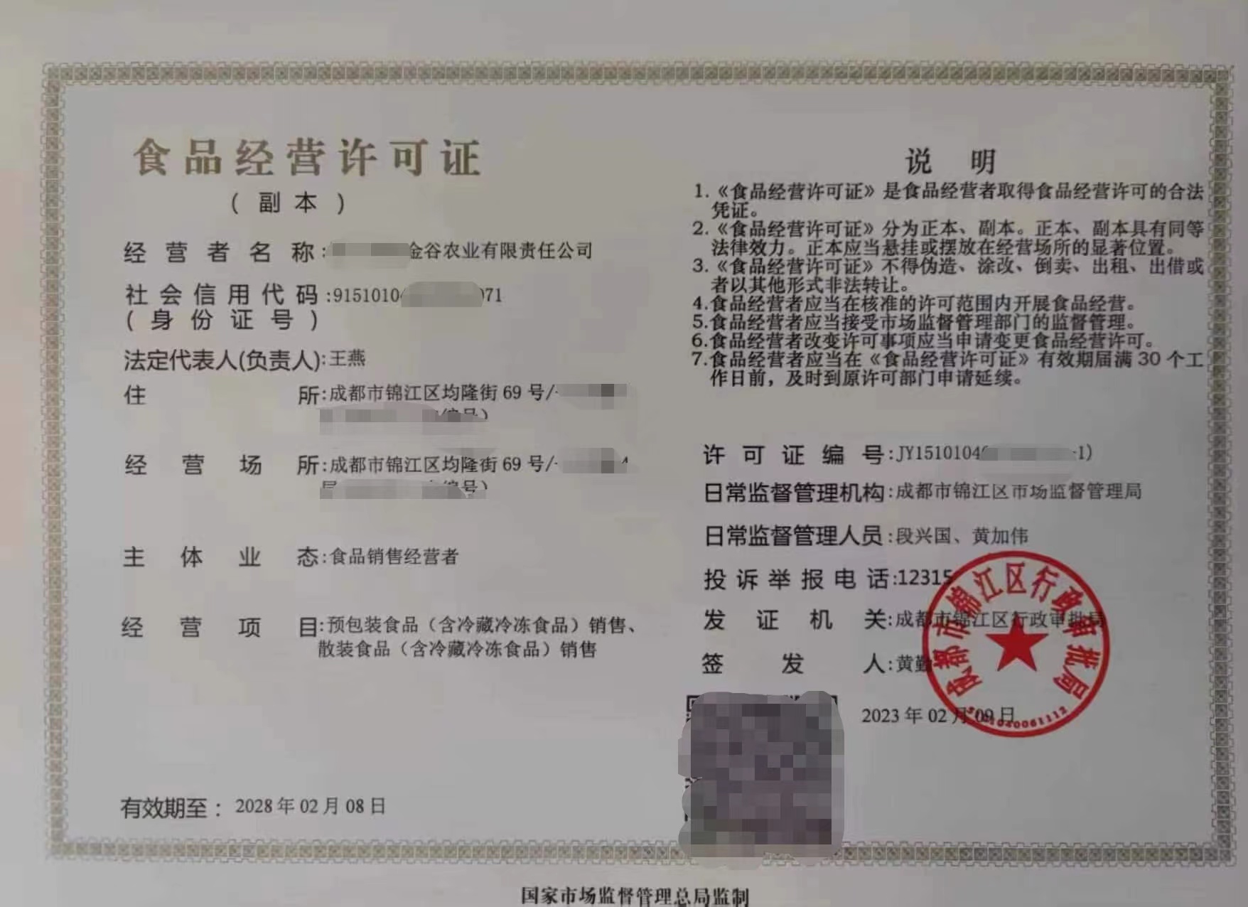 成都市办理指南食品经营许可证新津区核发登记