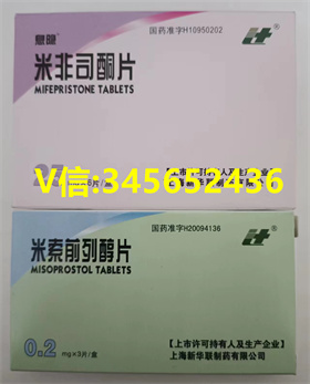 普通药店有打胎药卖吗，正品流产药在线购买货到付款，流产药在线购买微信，流产药购买联系方式