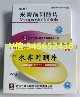 堕胎药购买联系方式，打胎药在线购买网店，正品流产药网上店铺，打胎药品牌商城