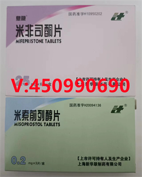 正品流产药在线购买，网上如何购买打胎药，哪里可以买打胎药流产药，微信购买打胎药是真的吗