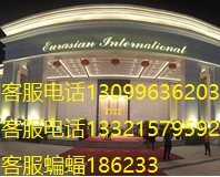 缅甸环球国际厅客服联系电话13099636203