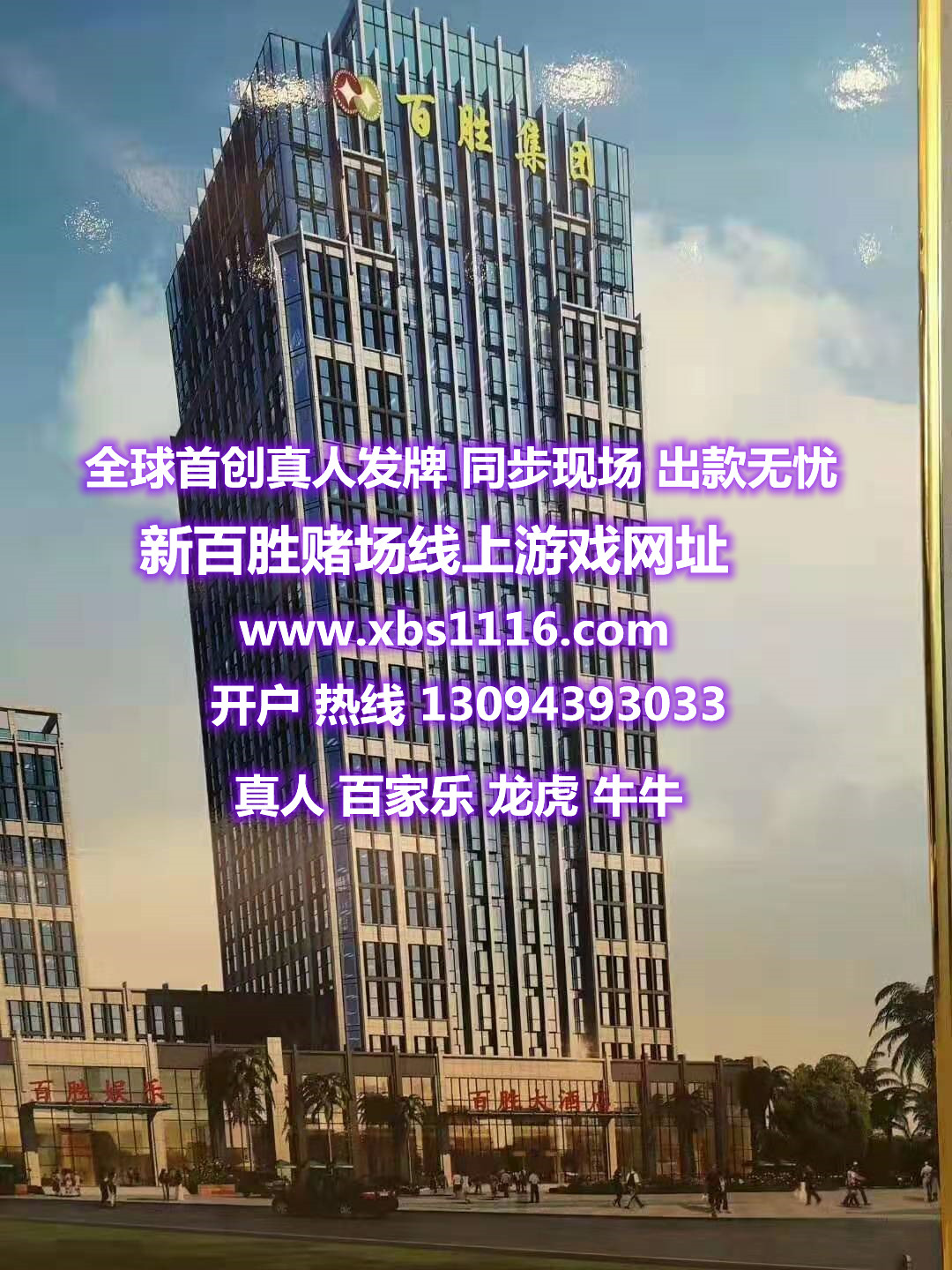 网上网投新百胜公司娱乐24小时联系电话游戏咨询