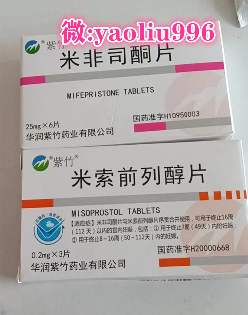 不去医院紫竹米非司酮片多少钱一盒能买到