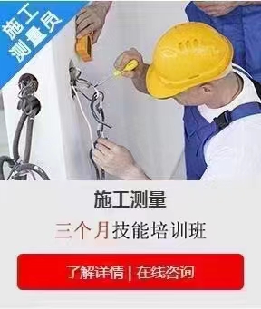 重庆施工员测量员学习好久呢?