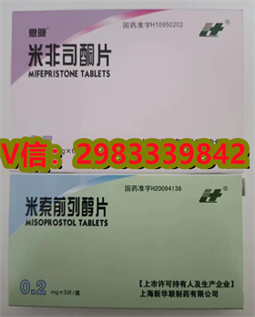 谁有卖打胎药的医生微信号，流产药微信购买全国包邮，米非司酮片打胎药顺丰包邮，堕胎药米索前列醇全国包邮