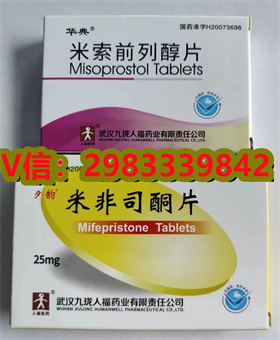 米非司酮片药流哪里有卖，流产药微信购买联系方式，网上有没有卖打胎药的，紫竹打胎药在线购买