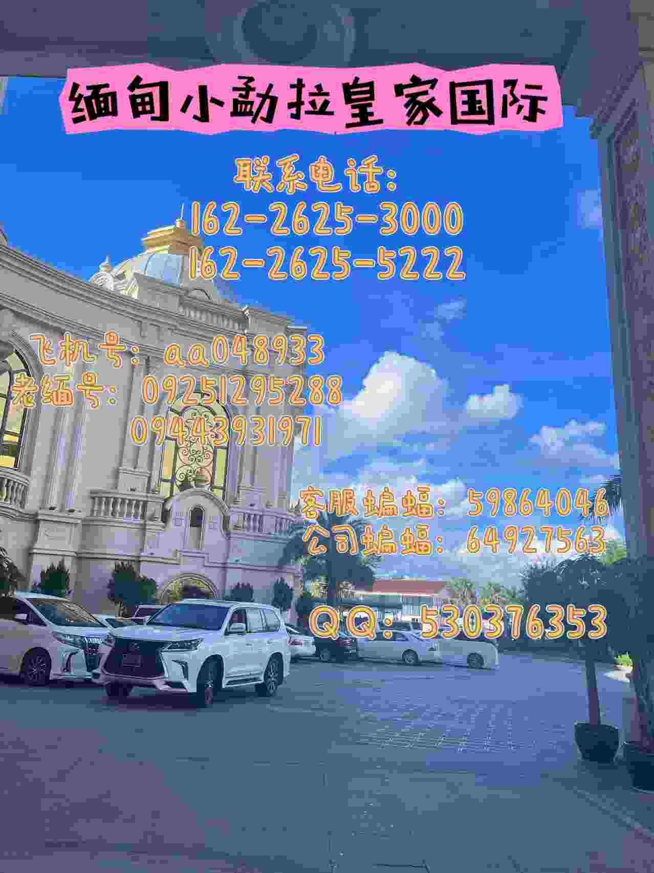 缅 甸小勐拉曼秀皇家厅联系电话16226253000