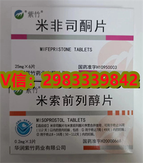 卖打胎药的微信联系方式，打胎药流产药私人购买方式，如何私下微信购买打胎药，买打胎药大概需要多少钱