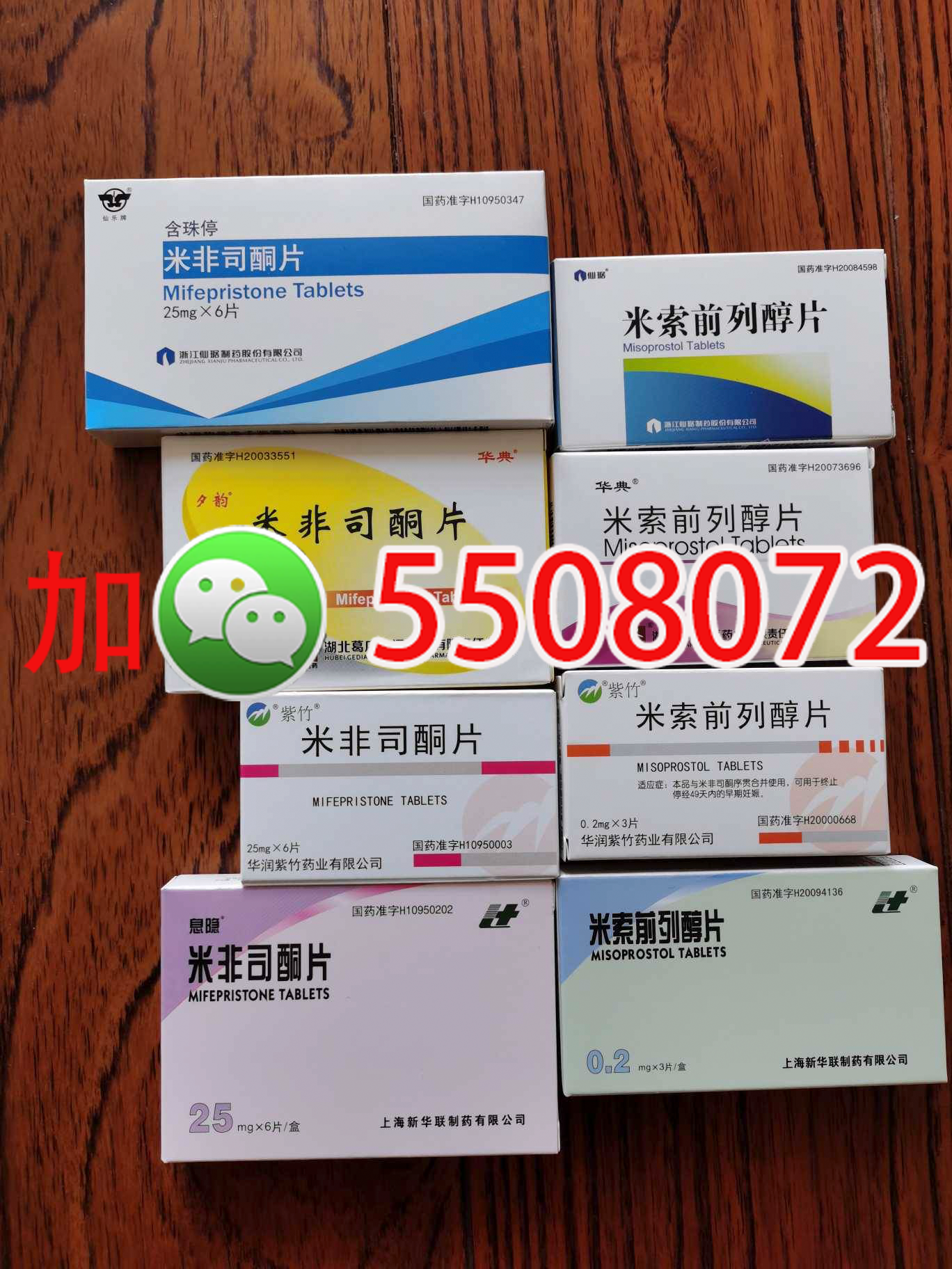 流产药米非司酮片米索前列醇片，打胎药在线购买微信，微信购买打胎药的联系方式，米非司酮片打胎药