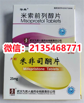 流产药专卖店全国包邮，网上购买打胎药联系方式，米非司酮片购买微信下单，打胎药药店有卖吗