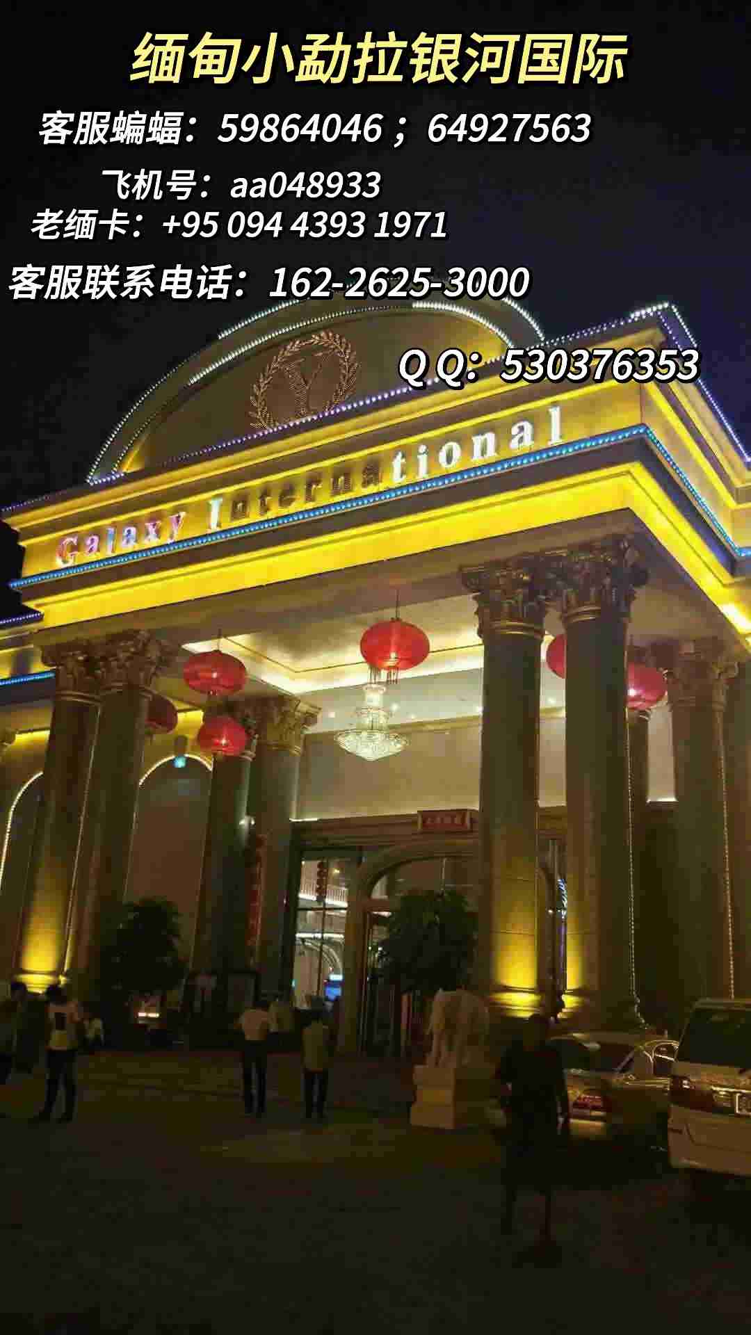 缅 甸小勐拉银河厅点击客服线上开户电话：162-2625-3000