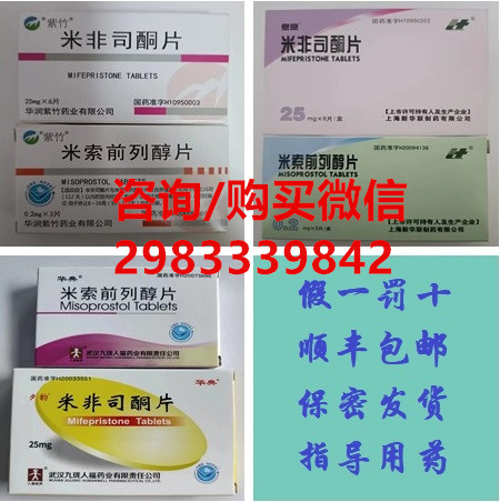 私人卖的正品打胎药，私人微信购买流产药，药店有卖流产药吗，打胎药在线直接下单