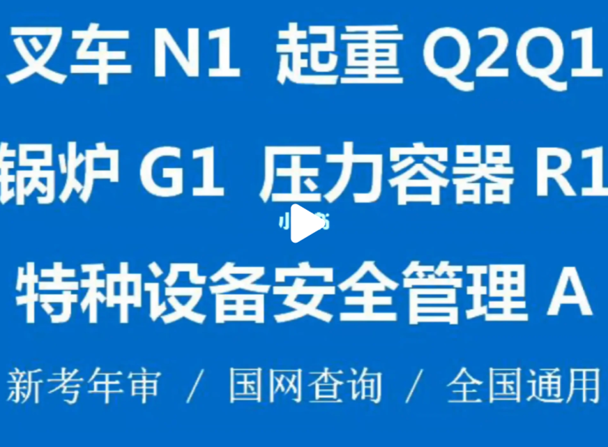 （辽宁）起重机指挥Q1哪里报名考试