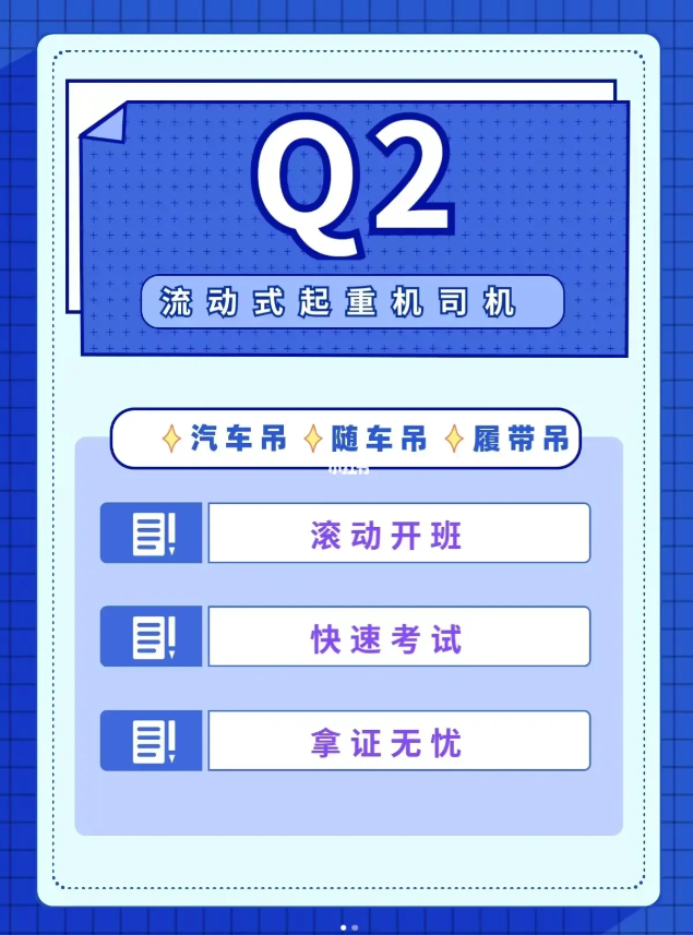 （大坪）Q2起重机司机办理条件及考试时间